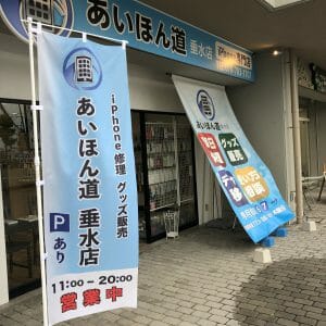 iPhone修理を神戸市垂水区で