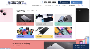 神戸　明石　スマホ修理　iPhone専門店 iPhone専門　電池交換　バッテリー交換　画面交換　機種変サポート 画面修理　ケータイ修理　携帯修理　