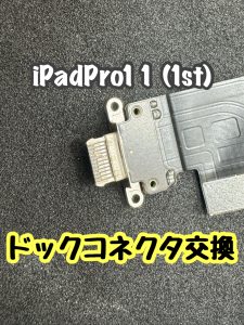 スマホ修理　アイパッド修理　iPad修理　アンドロイド修理　Android修理　iPhone修理　アイフォン修理