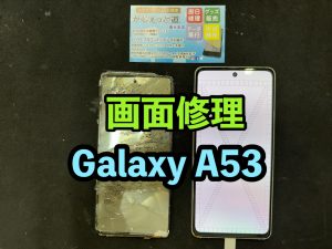 スマホ修理　アイパッド修理　iPad修理　アンドロイド修理　Android修理　iPhone修理　アイフォン修理