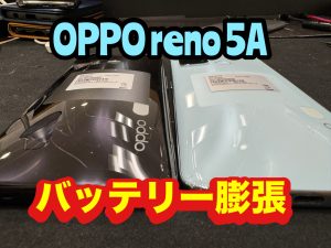 スマホ修理　アイパッド修理　iPad修理　アンドロイド修理　Android修理　iPhone修理　アイフォン修理