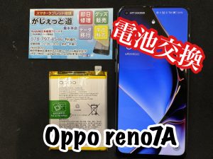 スマホ修理　アイパッド修理　iPad修理　アンドロイド修理　Android修理　iPhone修理　アイフォン修理